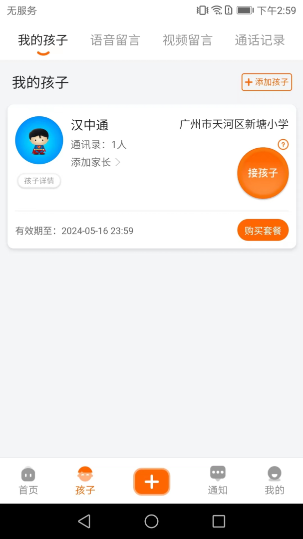 家校驿