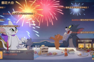 《猫和老鼠》手游四周年活动大全一览
