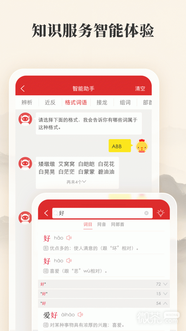 现代汉语词典