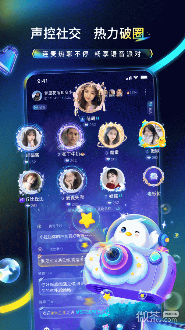 不鸽语音