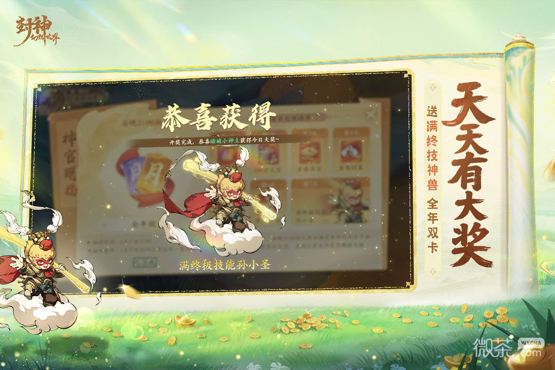 封神幻想世界
