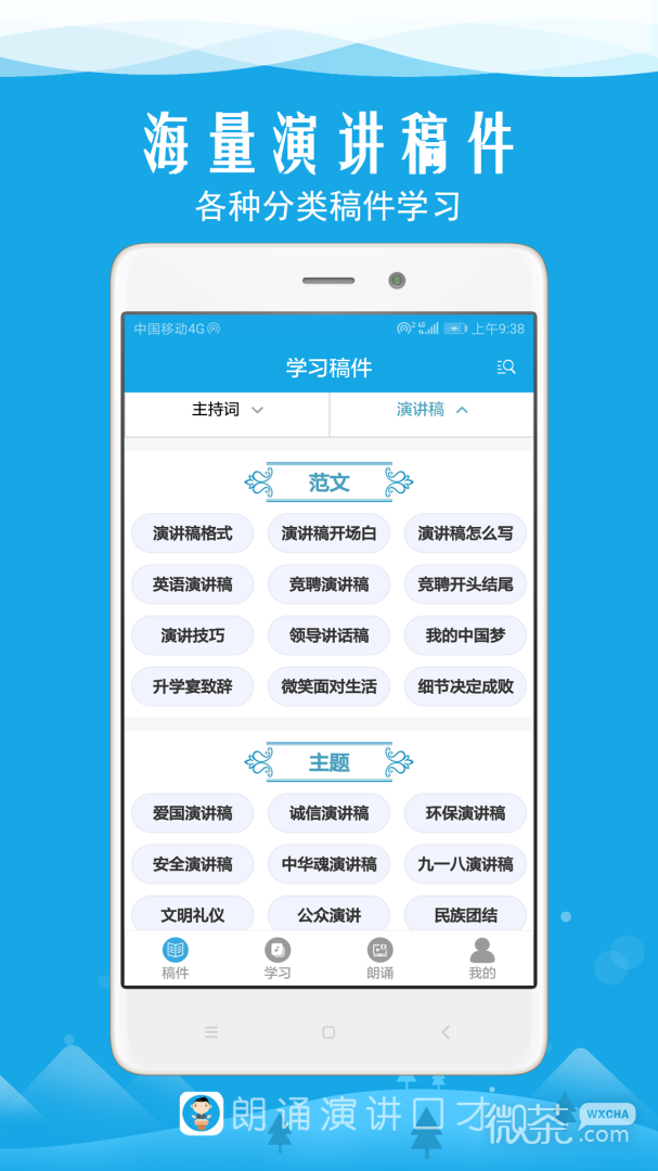 朗诵演讲口才