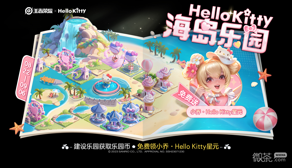 《王者荣耀》×Hello Kitty夏日福利活动一览