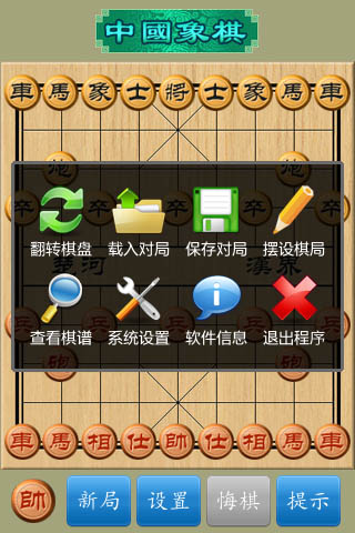 中国象棋初学版