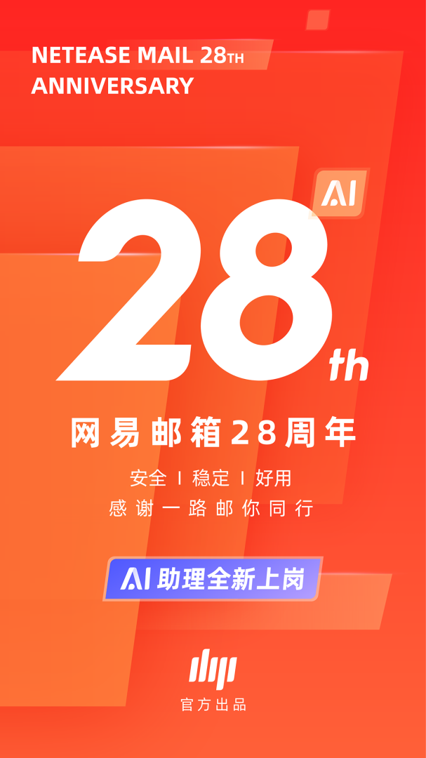 网易邮箱