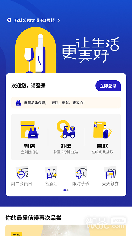 同城酒库