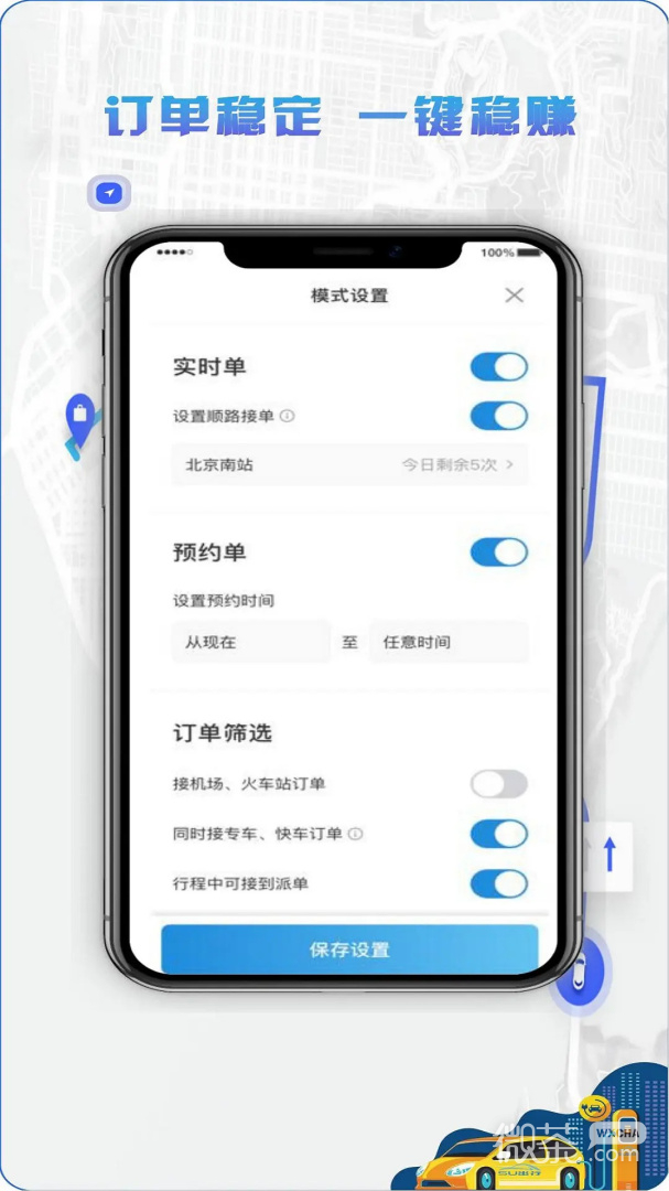 5U打车司机端