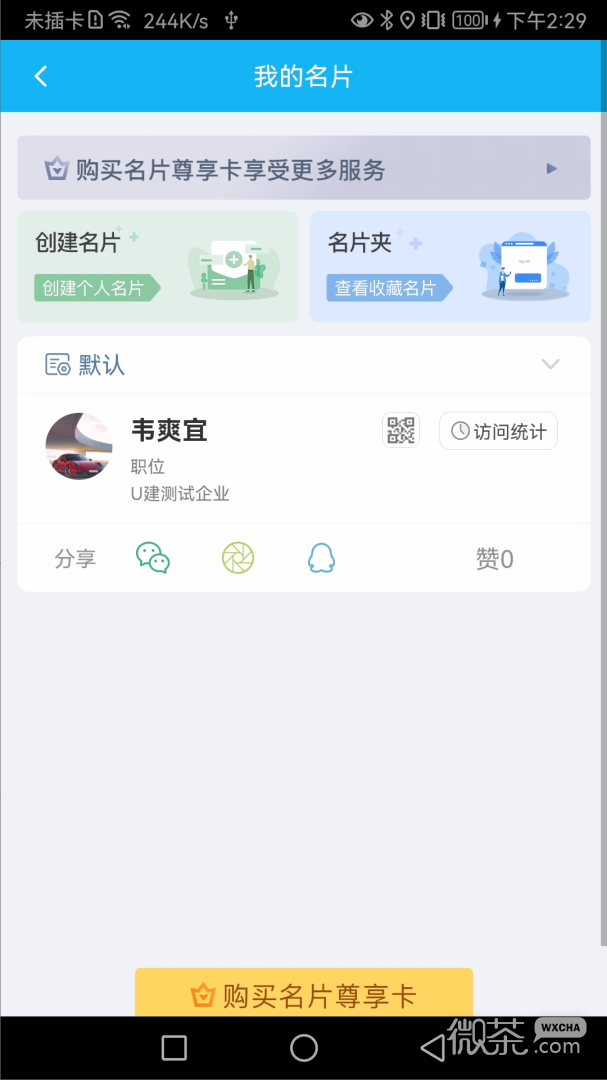 U建