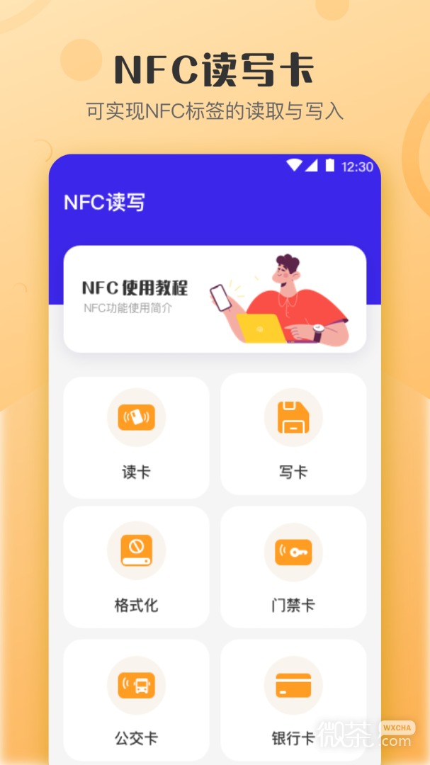 万能NFC钥匙