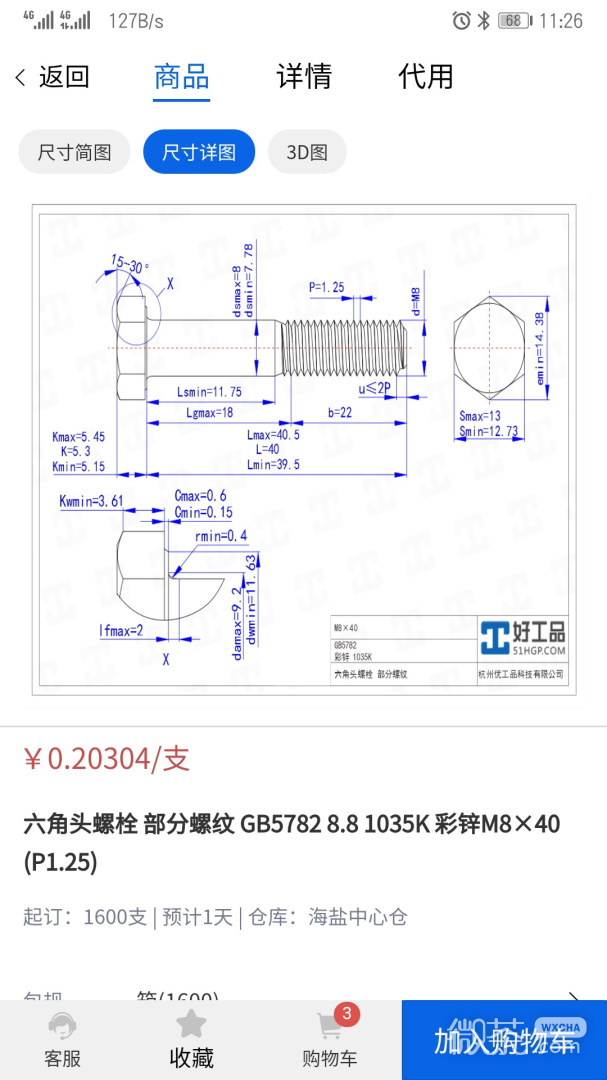 好工品