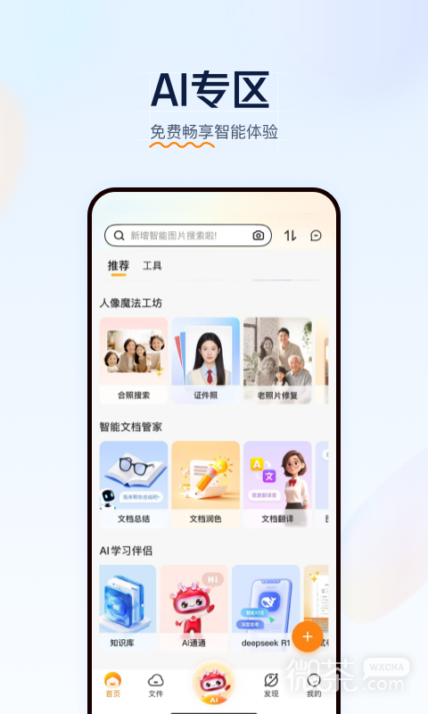 联通云盘