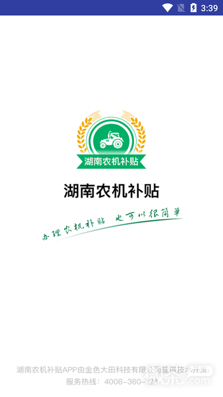 湖南农机补贴