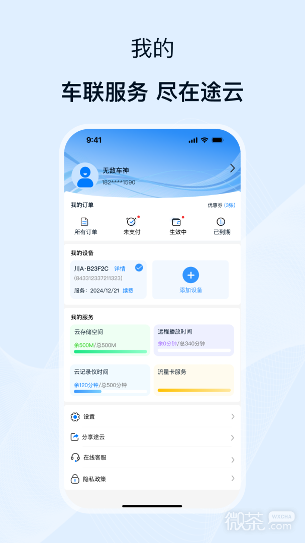 途云Pro