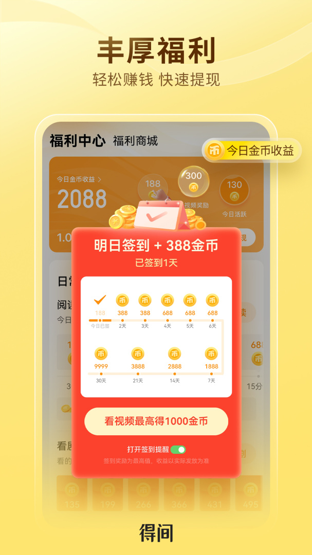 得间小说免费阅读