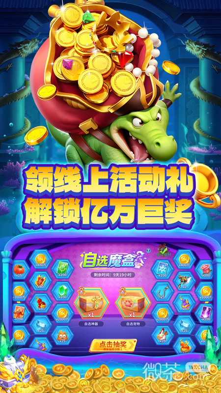 捕鱼大决战狂暴版