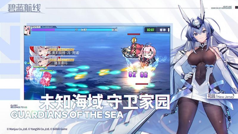 碧蓝航线九游版