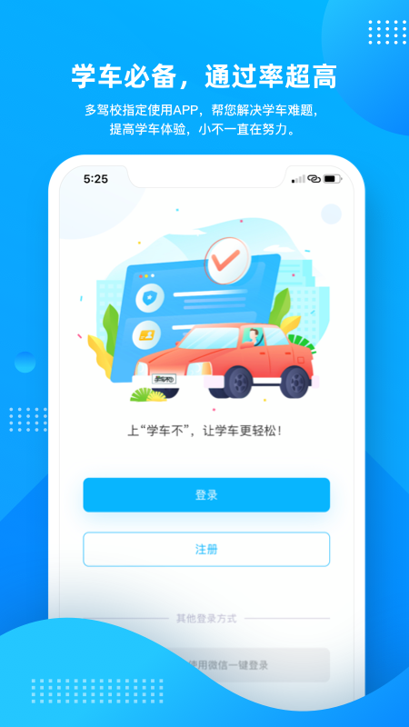 学车不教练版