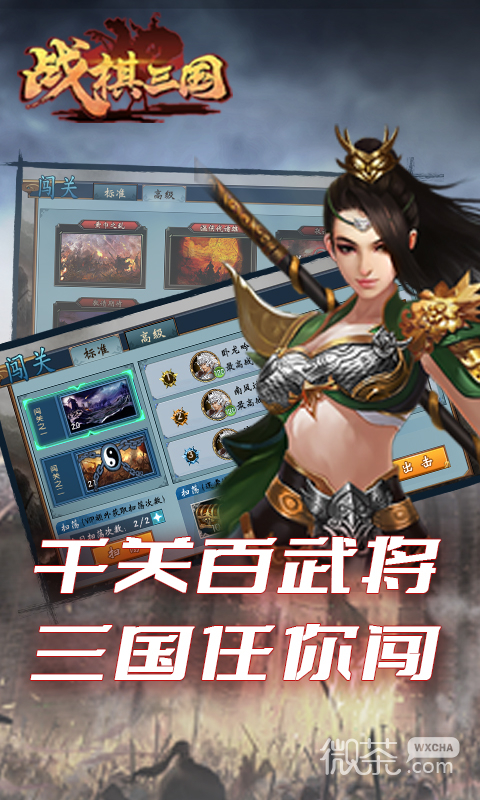 战棋三国策略战争