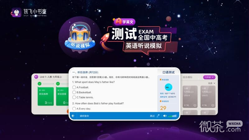讯飞小书童