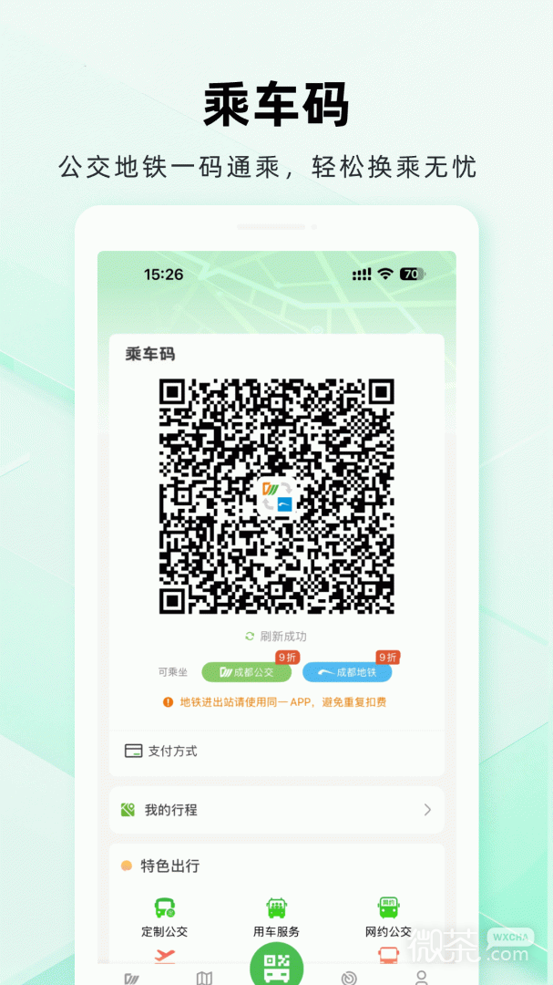 安逸巴士