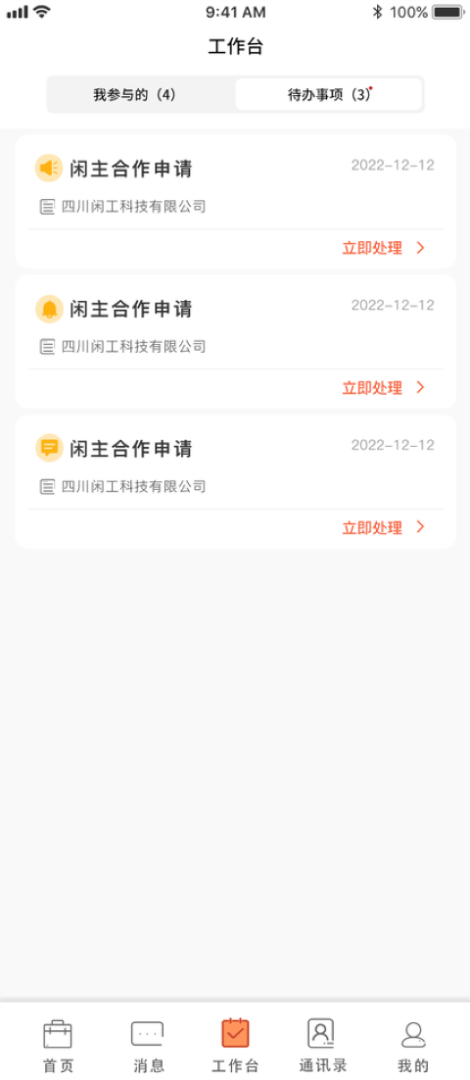 闲工