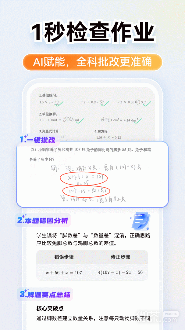 小猿口算