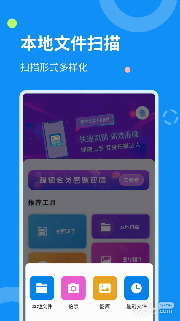 文字扫描器