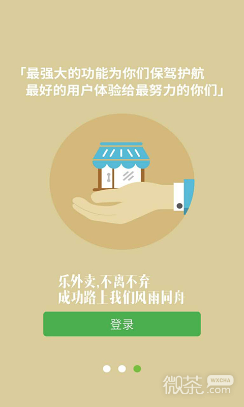 乐外卖商家