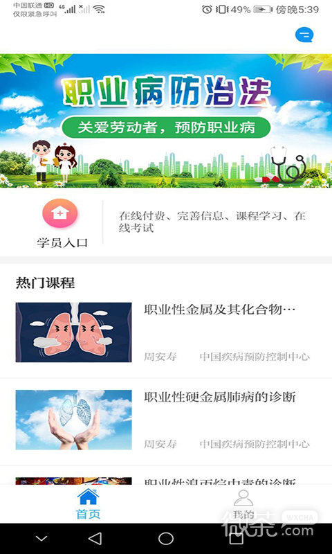 职业健康培训