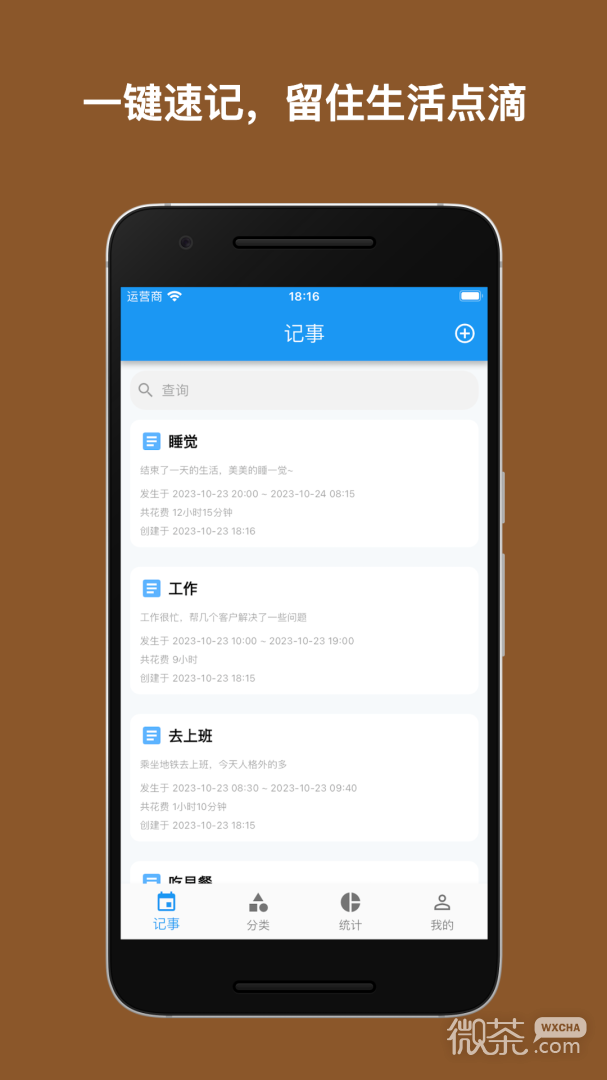 点滴记事