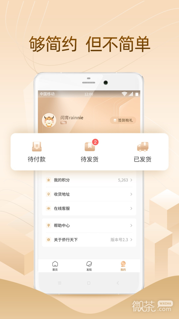 僑行天下截圖1