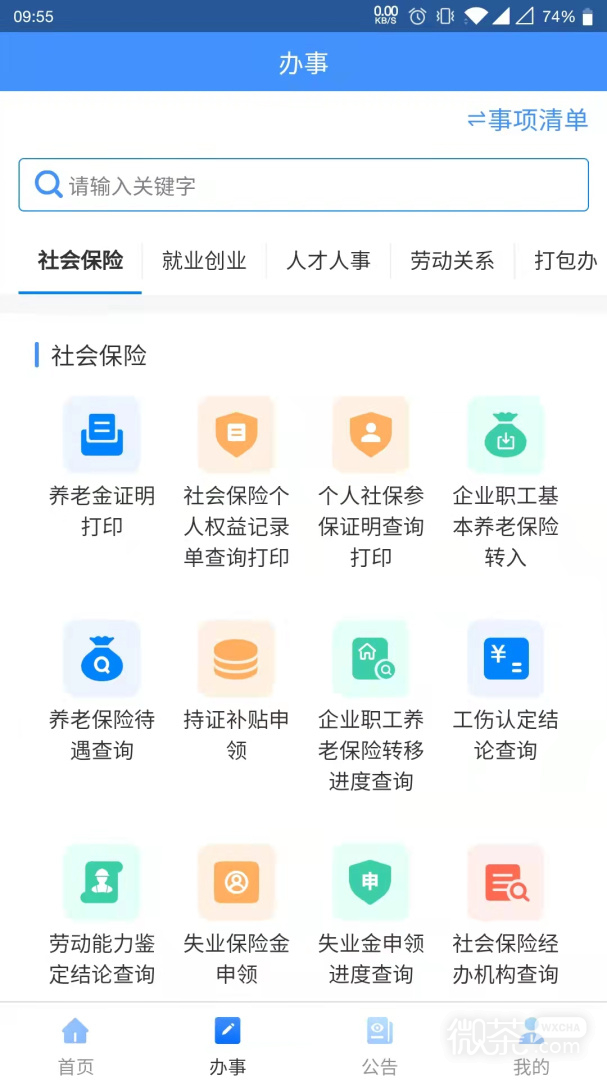 贵州人社