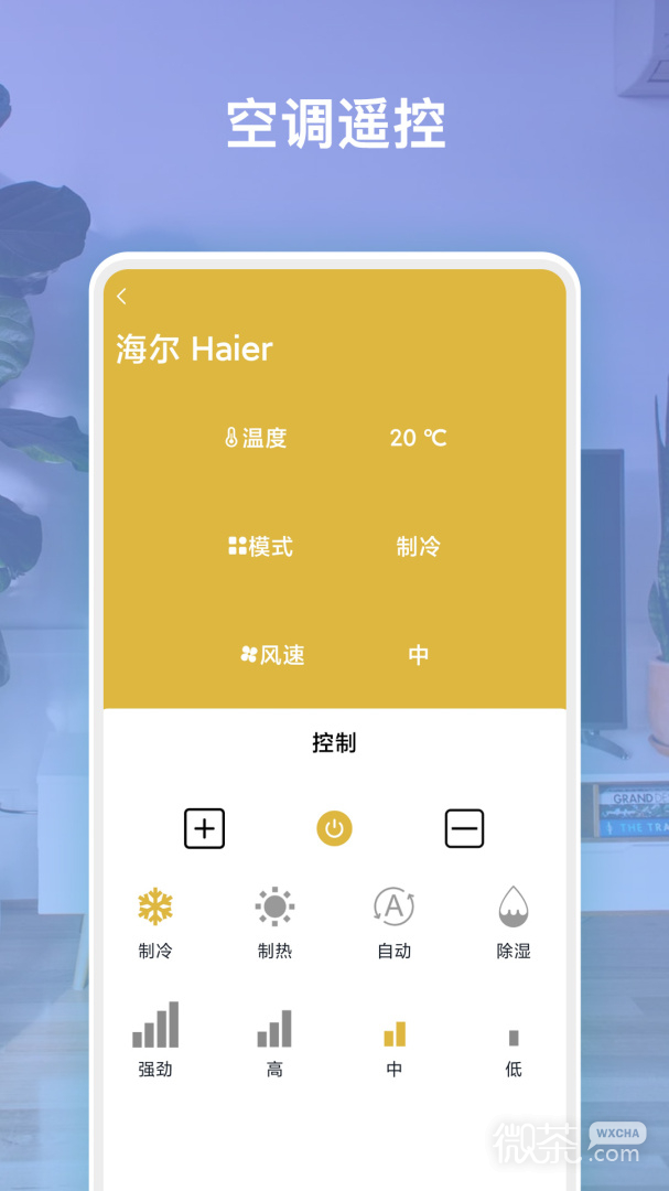 空调遥控