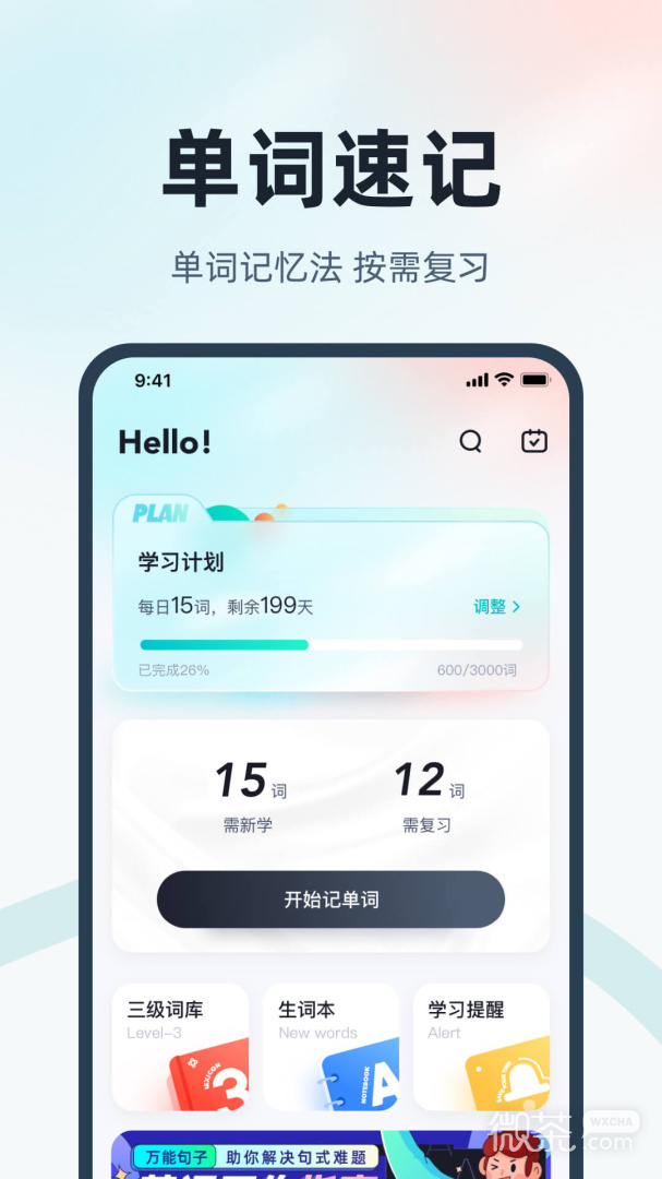 英语三级考试聚题库