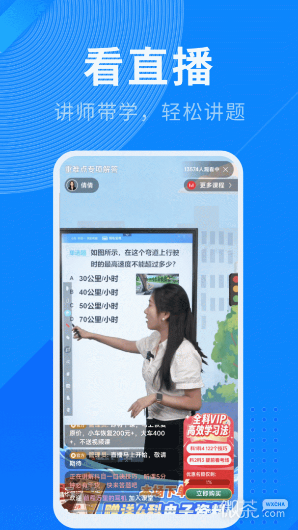驾照宝典