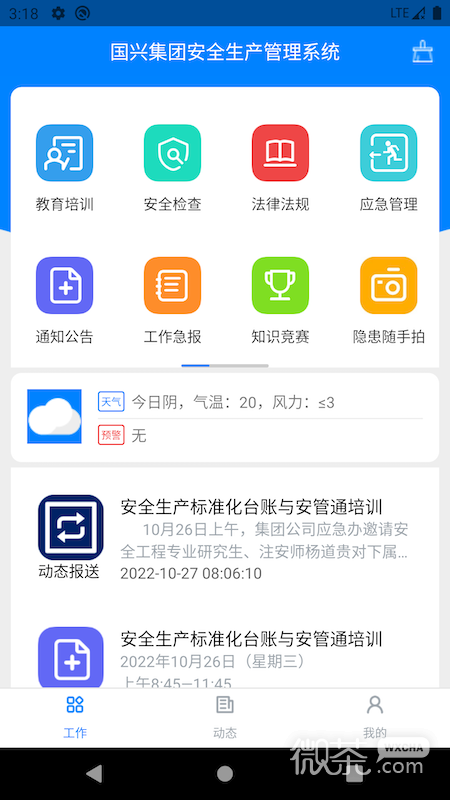 安管通