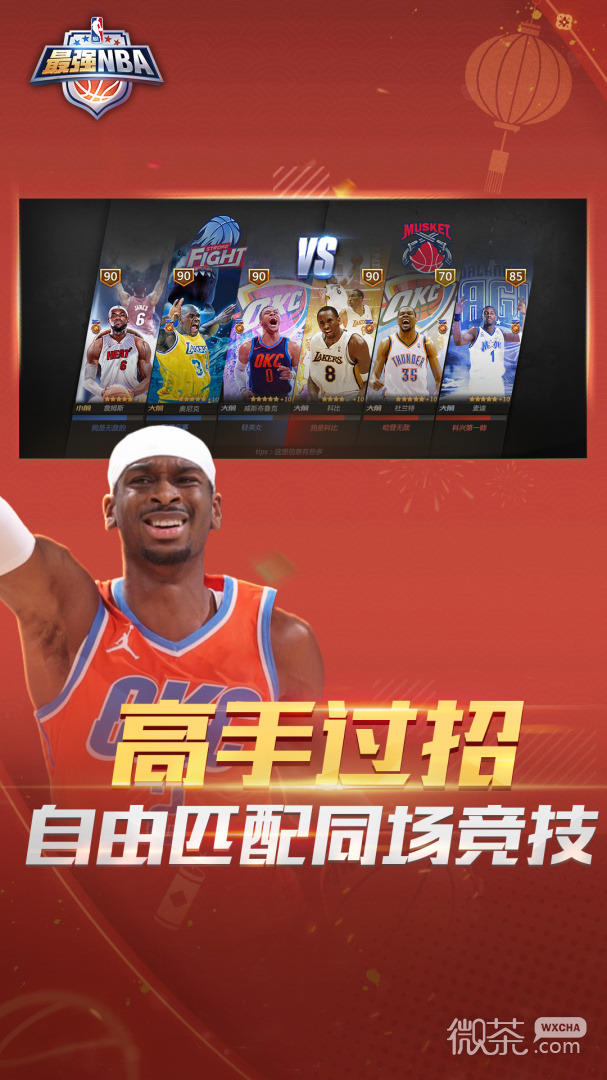 最强nba无限钻石版