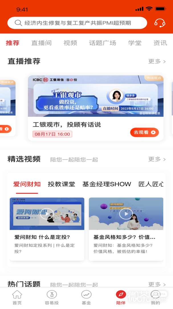 工银瑞信基金