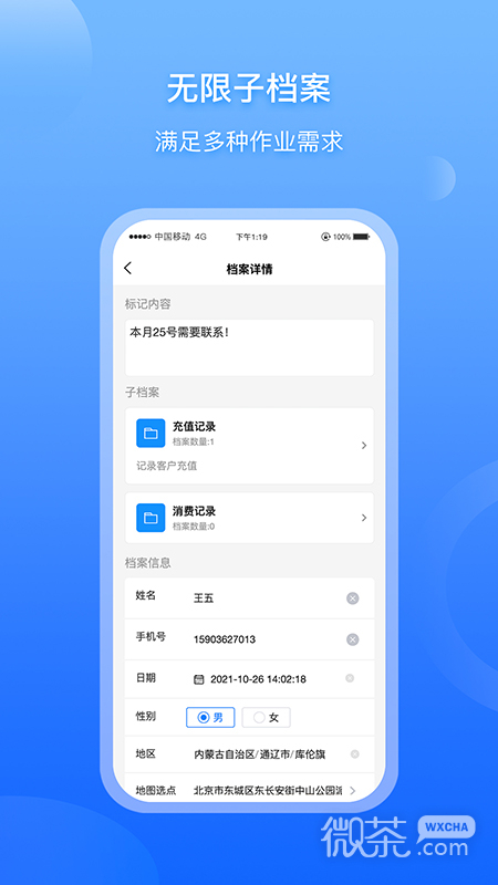 超级档案