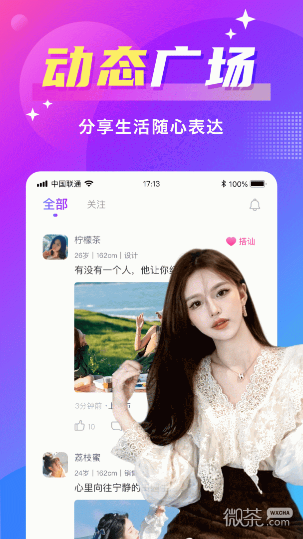 欢友社交
