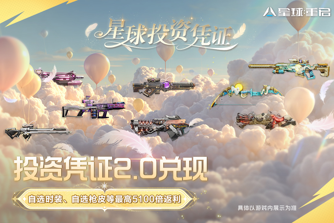 星球重启九游渠道版