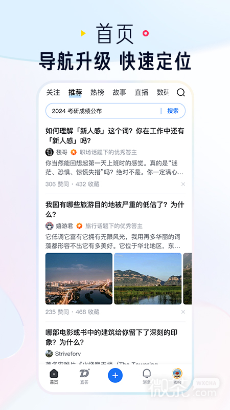 知乎官方版