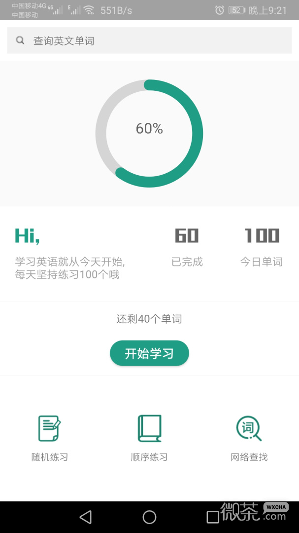 单词速记