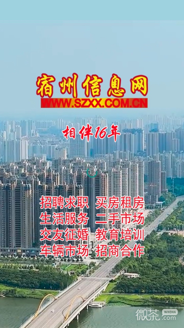 宿州信息网