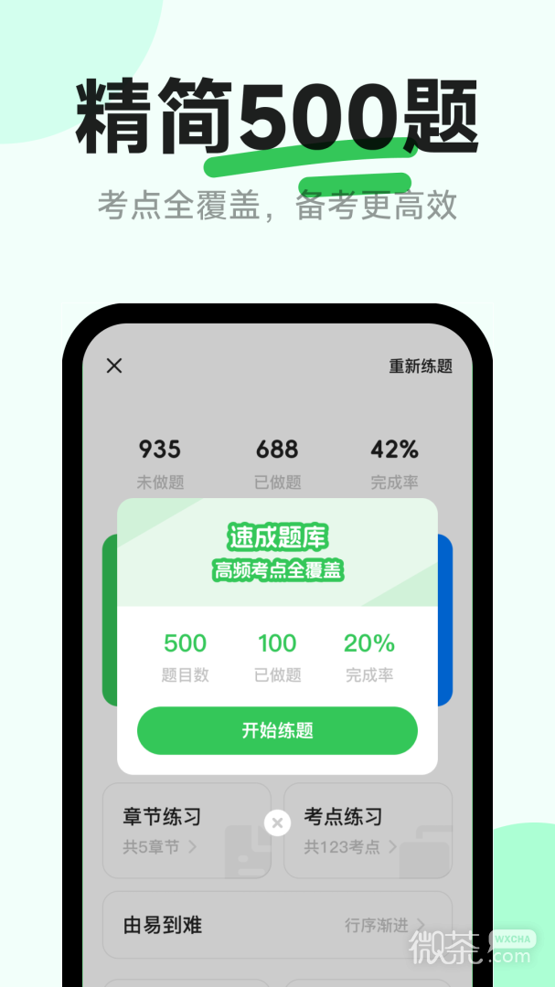 风车驾考