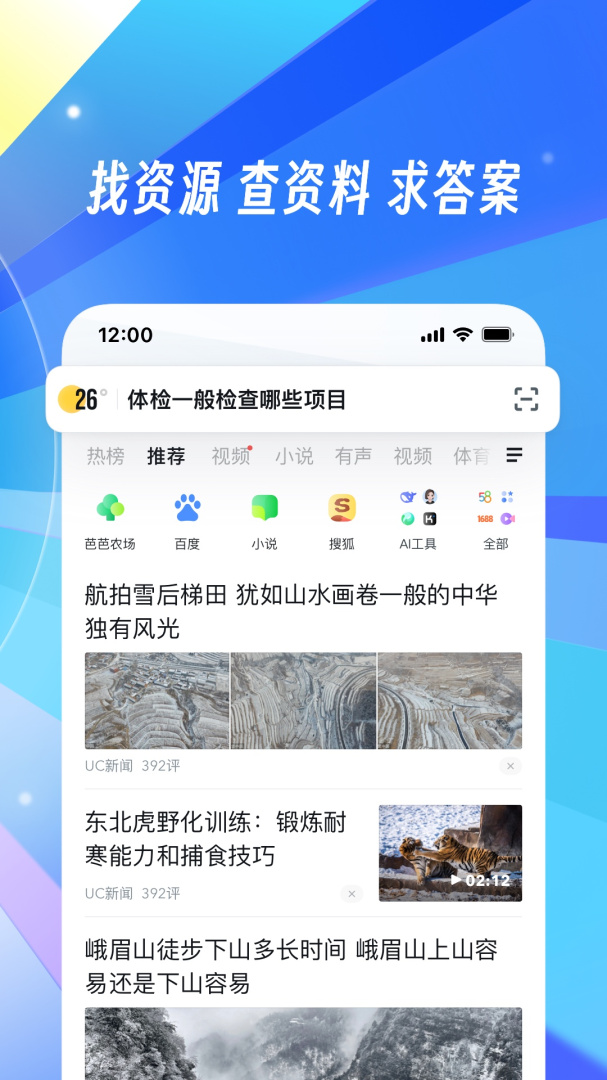 UC浏览器官方版
