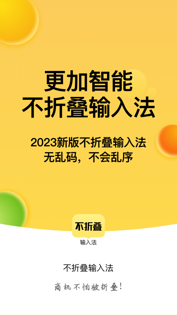 不折叠输入法
