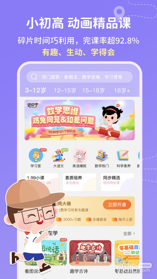 逗你学