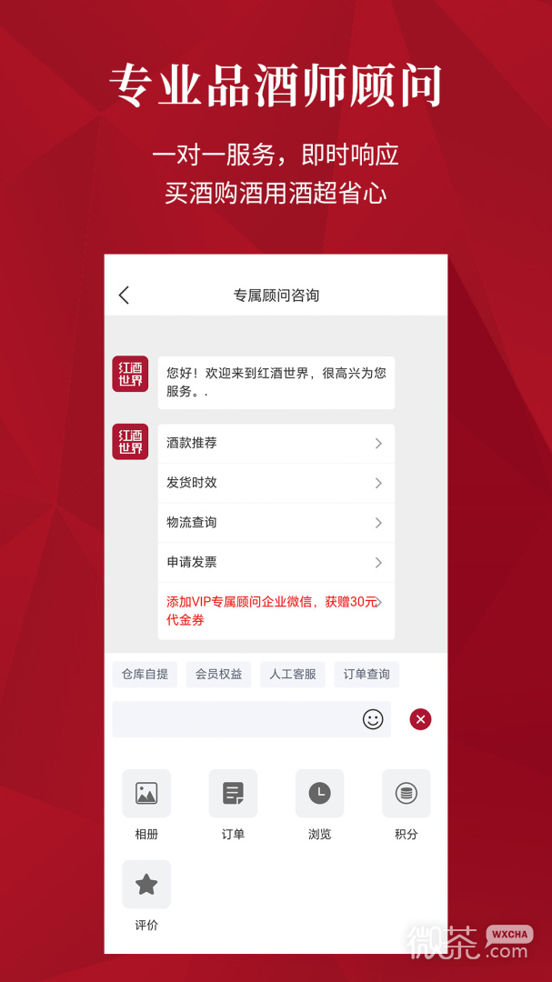 红酒世界