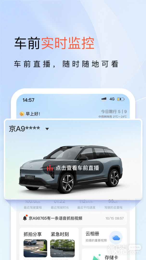 小万出行